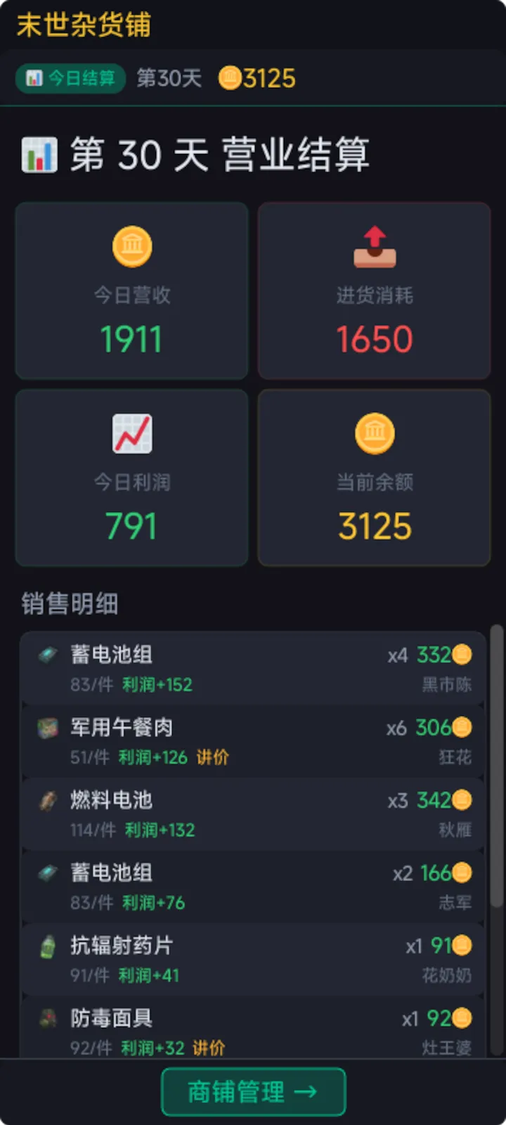 末世杂货铺