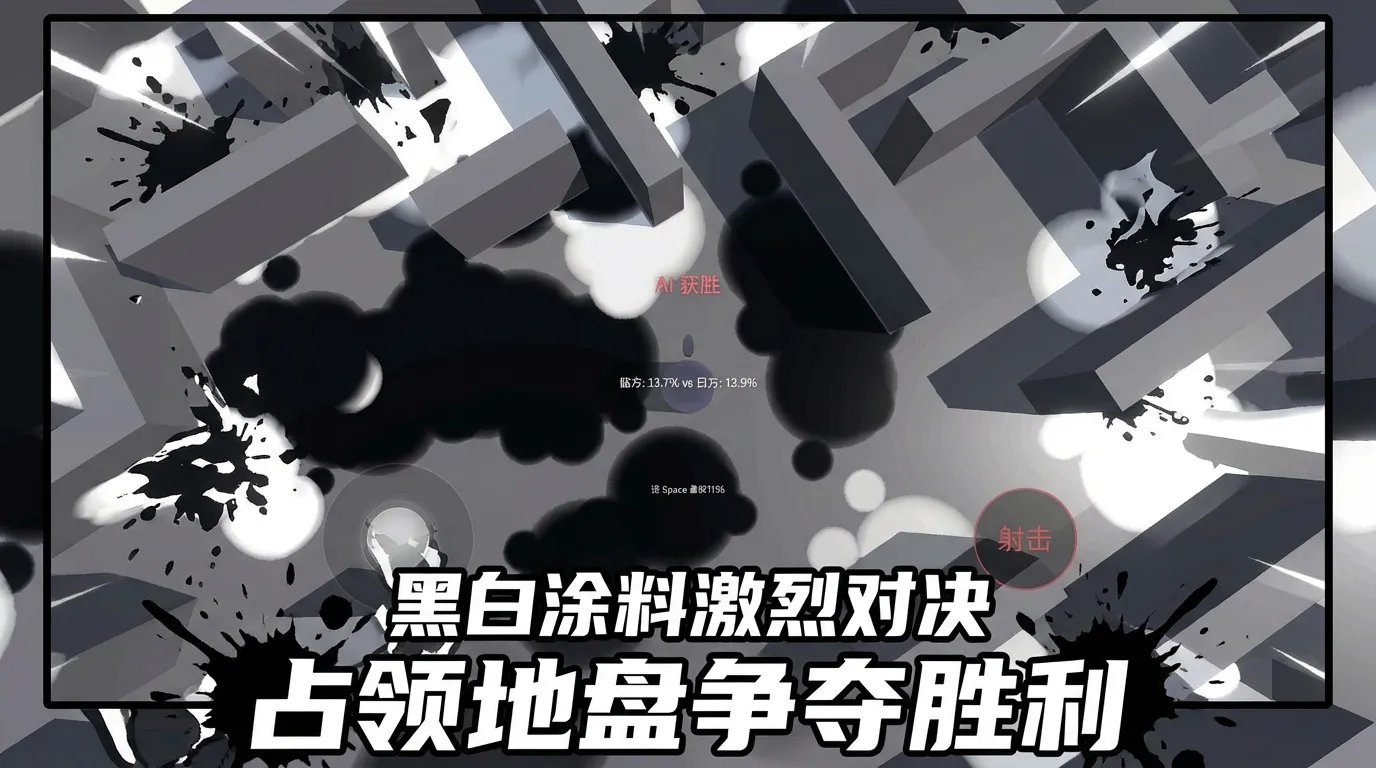 涂地对战_截图2