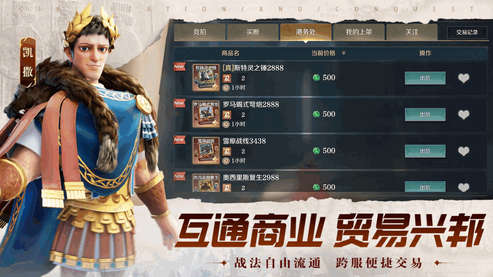 文明与征服