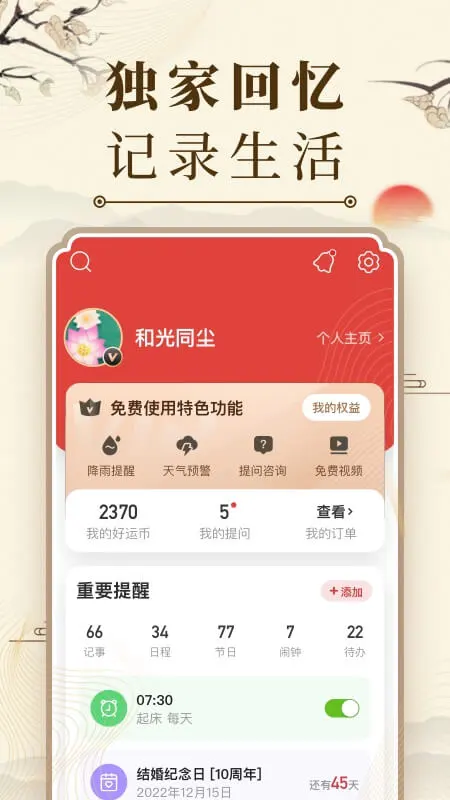 中华万年历_截图4