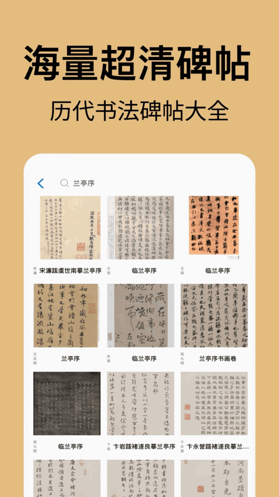 复真书法_截图5