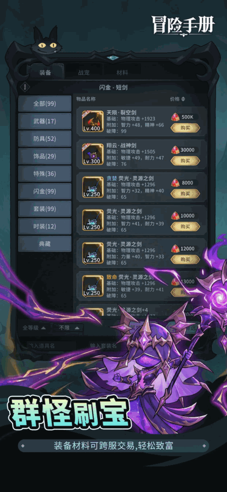 冒险手册