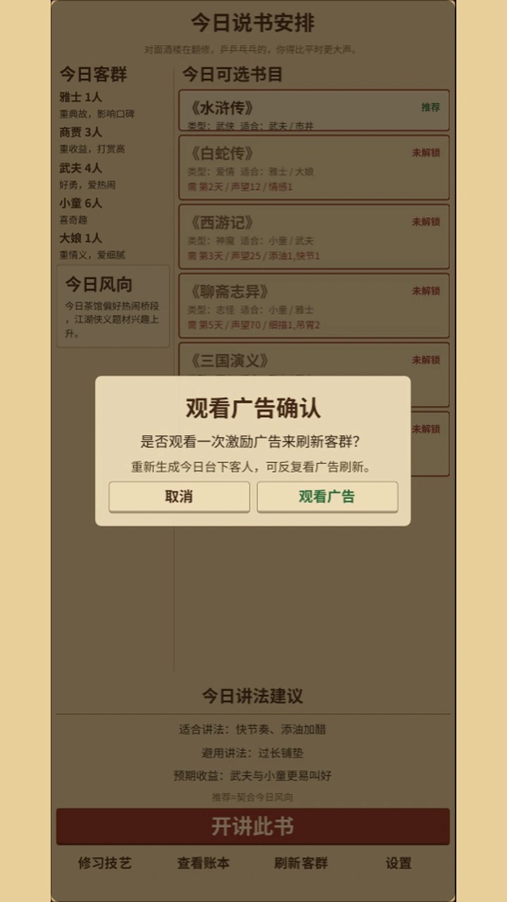 说书_截图2