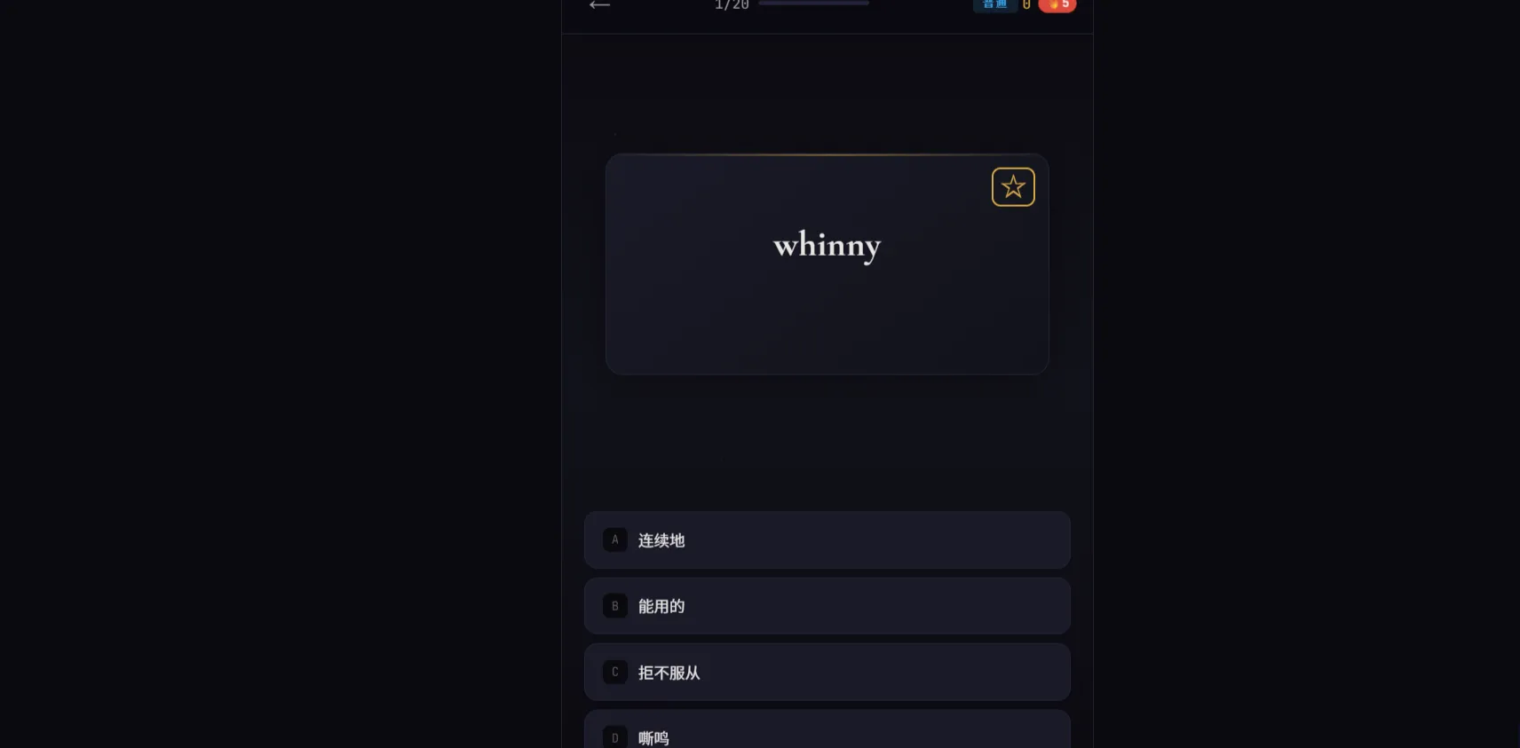神游单词