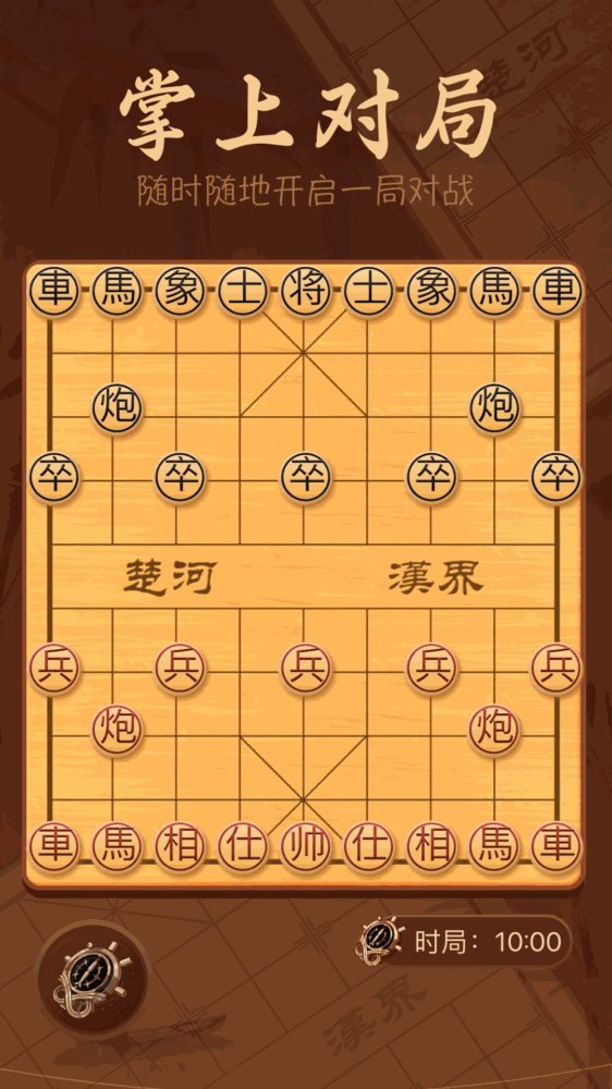 手机象棋大师