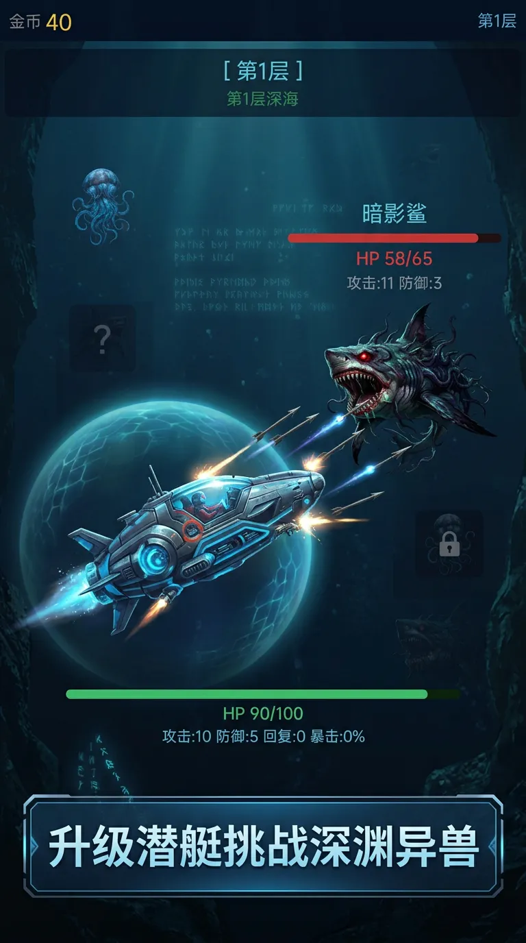 深海恐惧