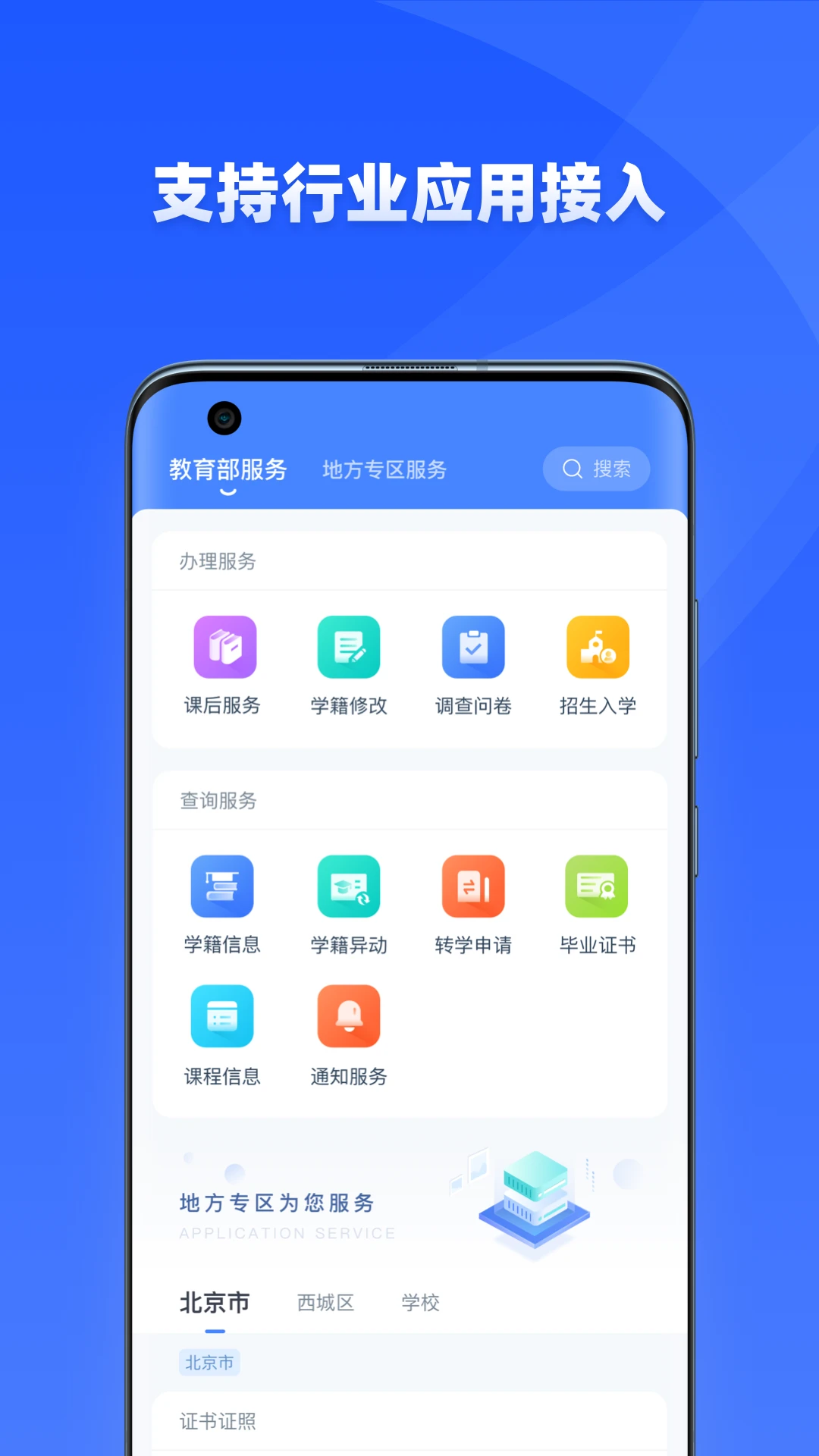 学有优教_截图3