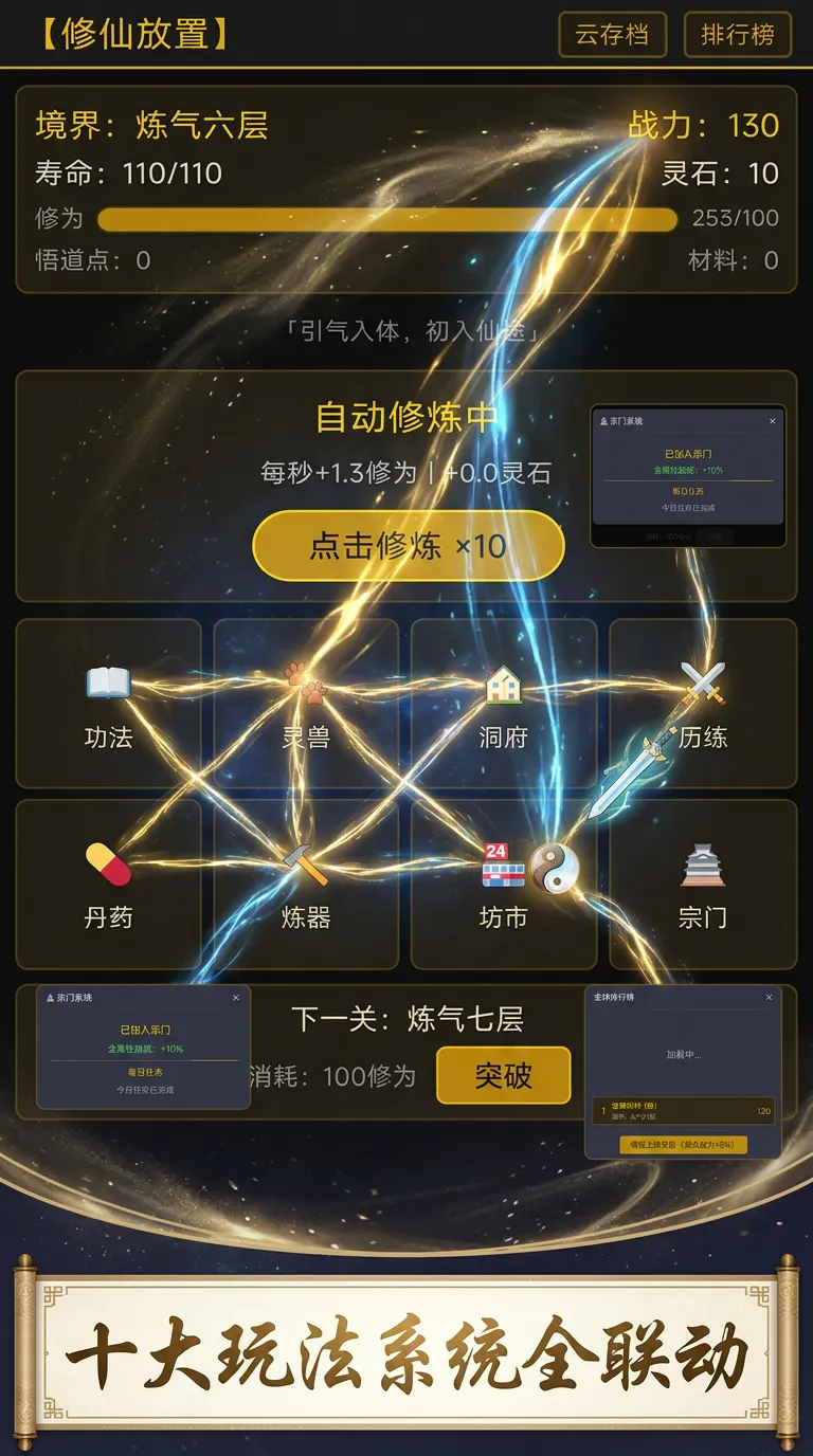 修仙呢