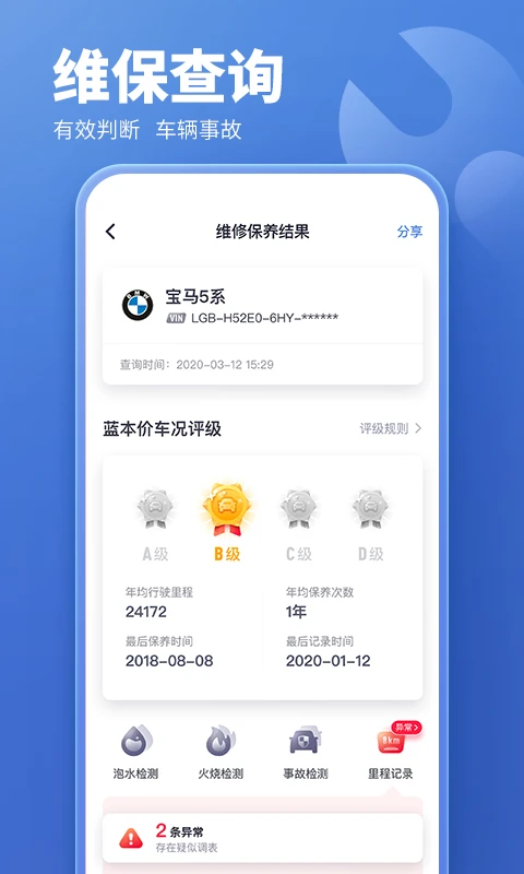 蓝本价专业版_截图5