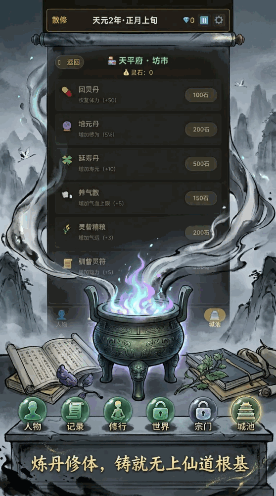 墨仙诀_截图3