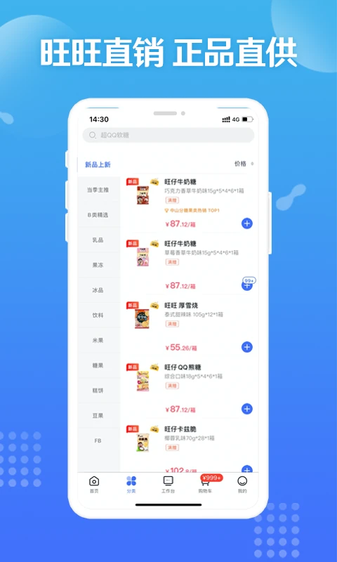 造旺计划_截图2