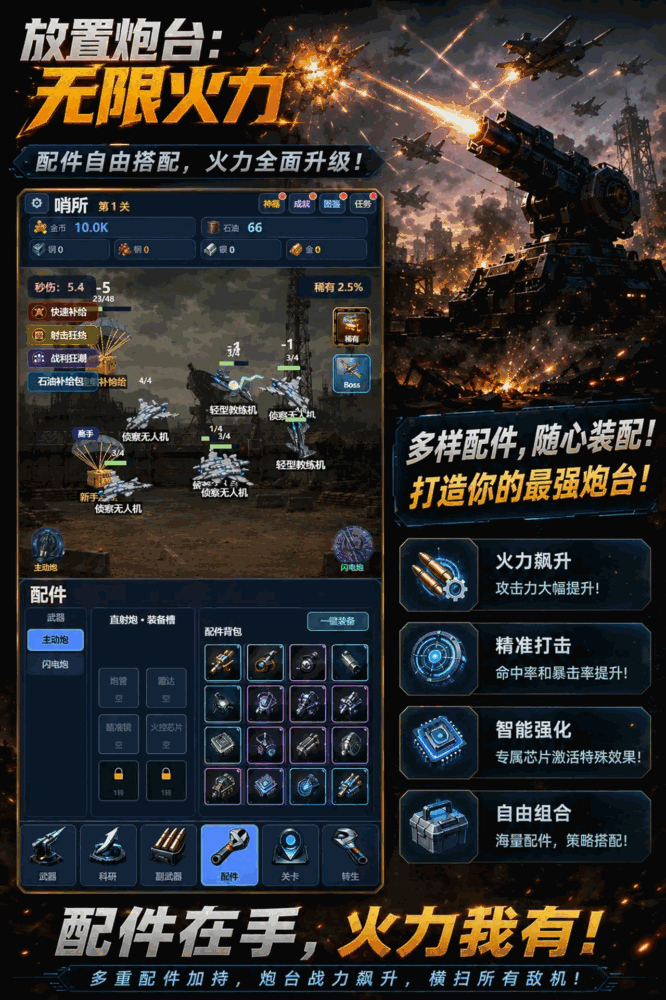 放置炮台无限火力_截图2