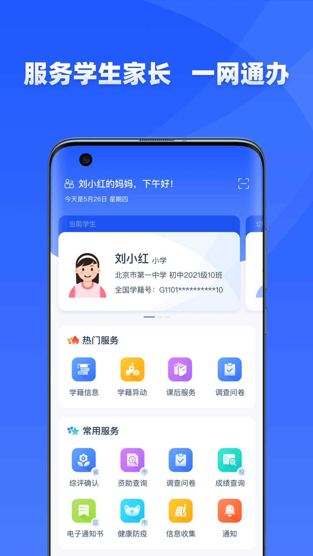 学有优教_截图1