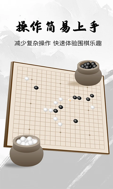 全民围棋_截图3