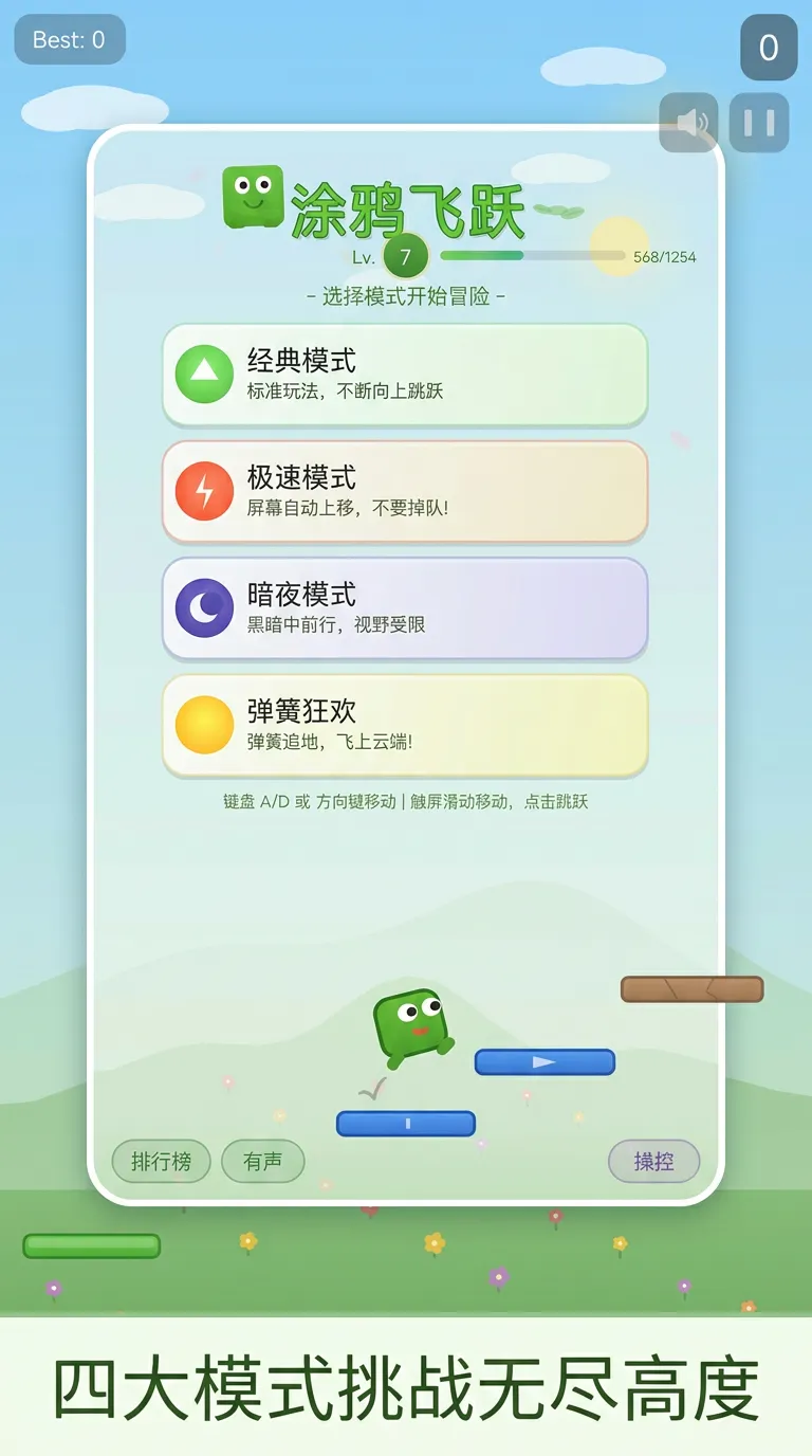 涂鸦飞跃