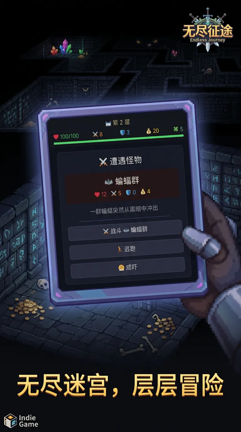 无尽征途_截图1