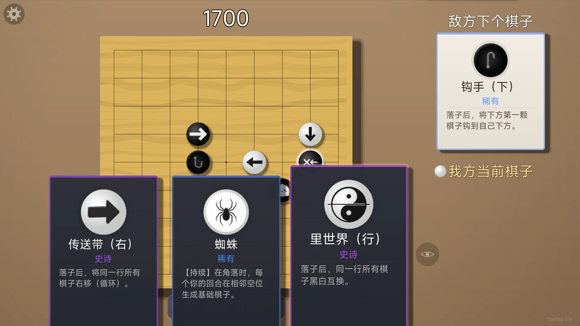 真技能五子棋_截图3