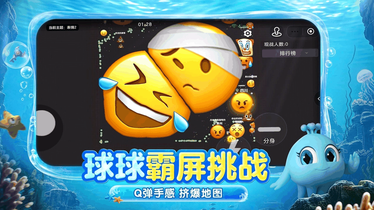 球球大作战_截图3