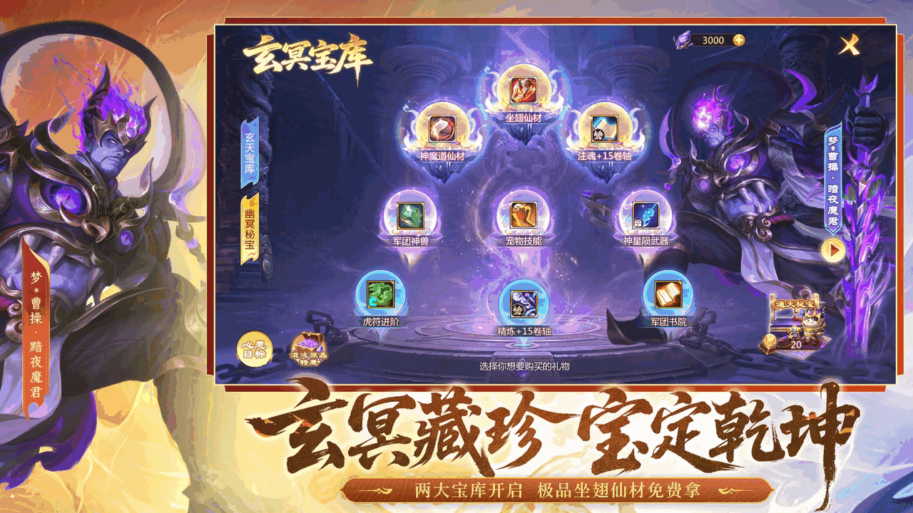 梦三国