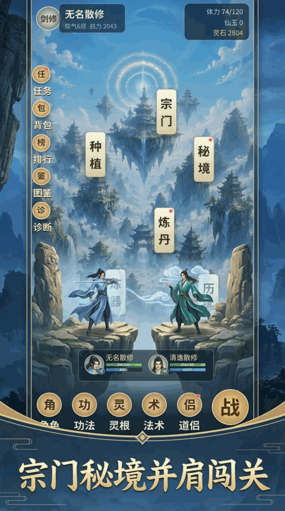 道途长生_截图2