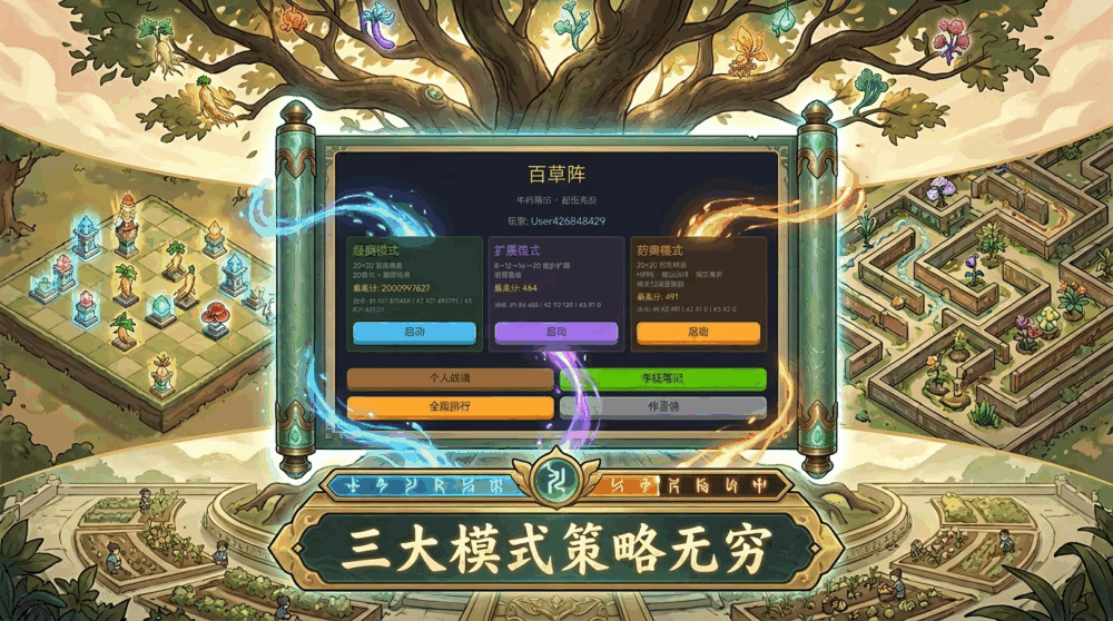 百草阵_截图2