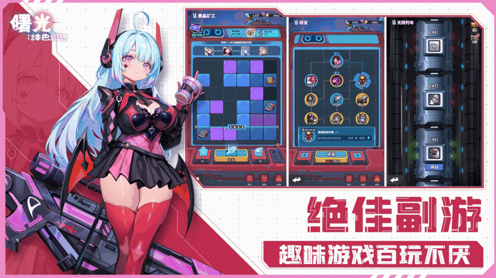 曙光绯色幻想_截图3