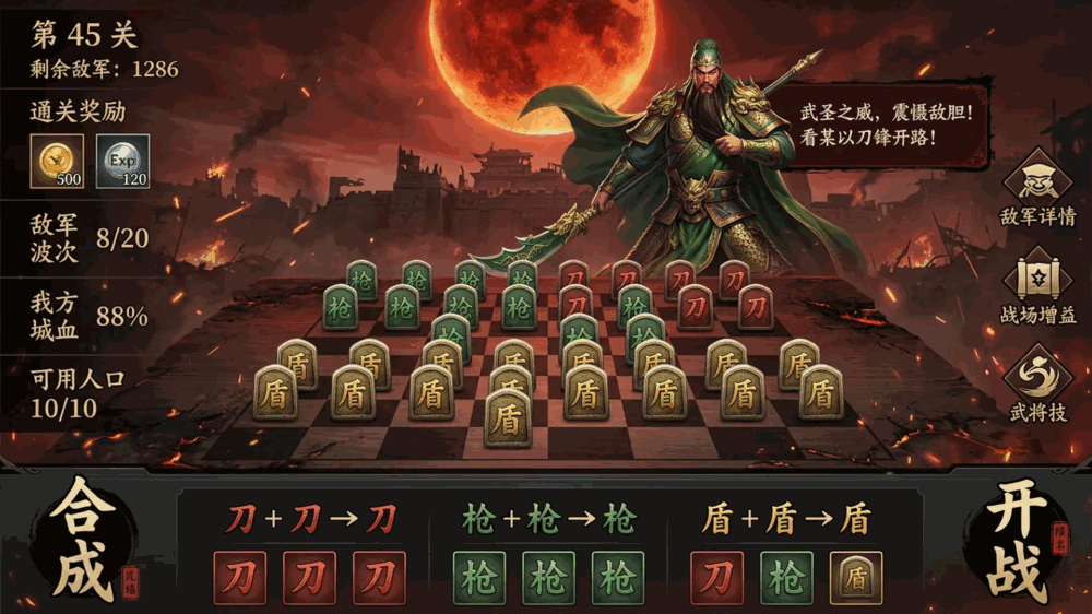 墨字成阵关公护嫂_截图1