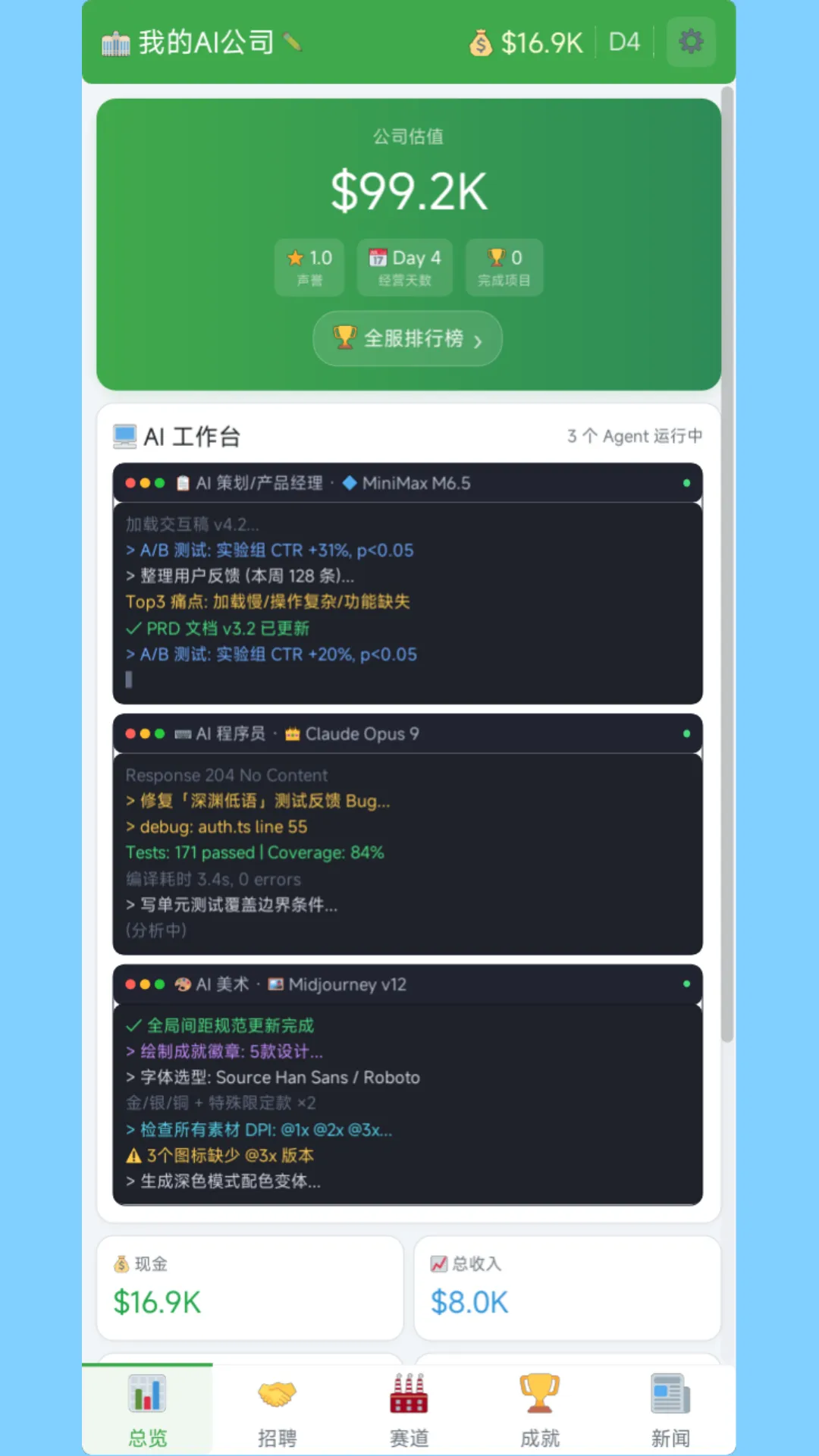 一人公司模拟器_截图1