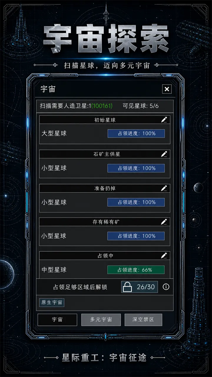 星际重工宇宙征途