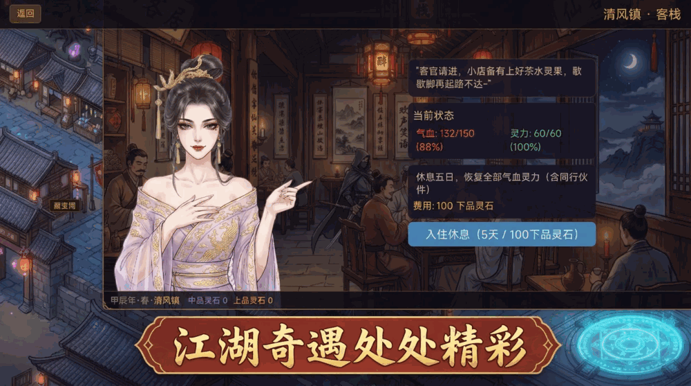 仙途漫漫