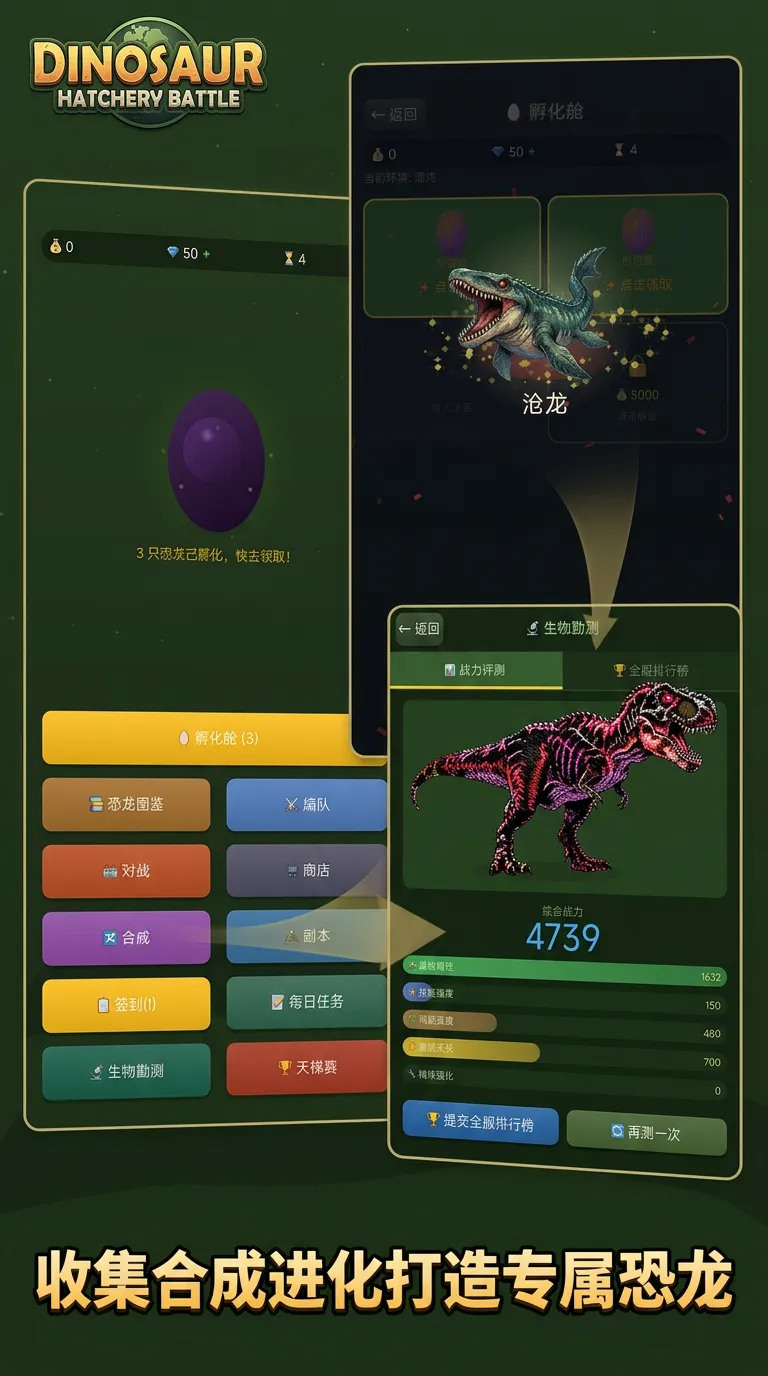 开局一只蛋史前对决_截图2