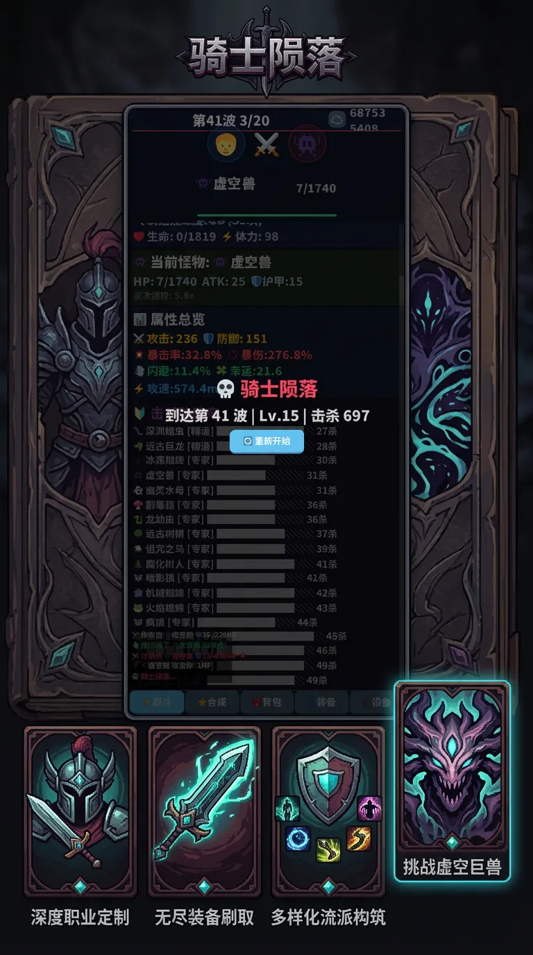 骑士陨落