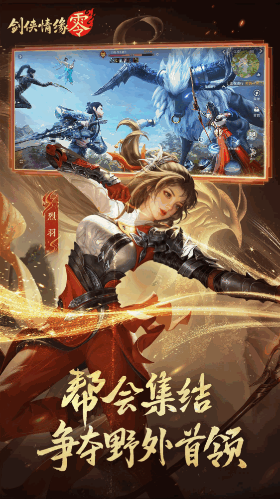 剑侠情缘零
