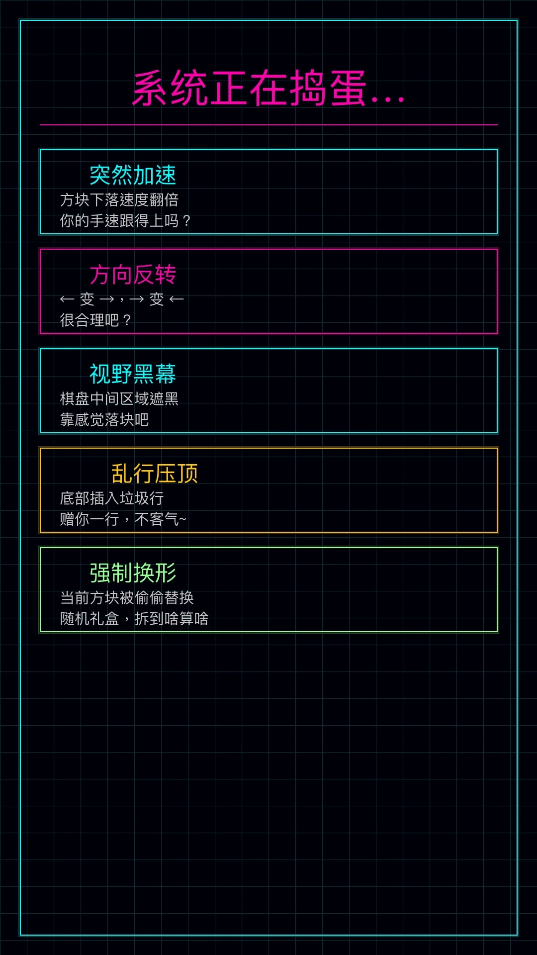 捣蛋方块