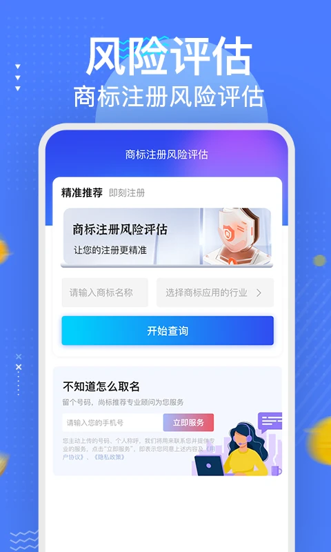 商标注册查询服务软件_截图1