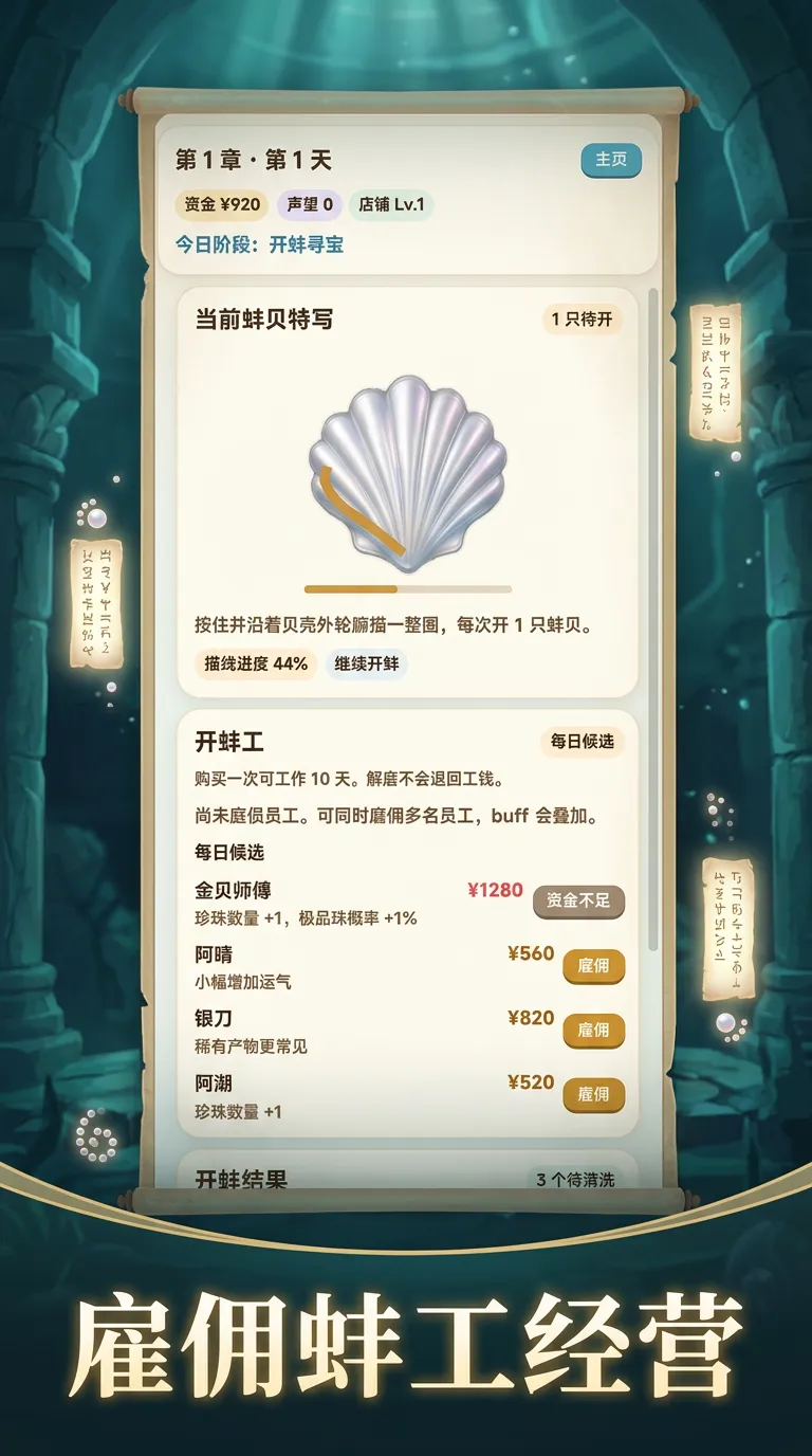 开蚌大亨_截图2