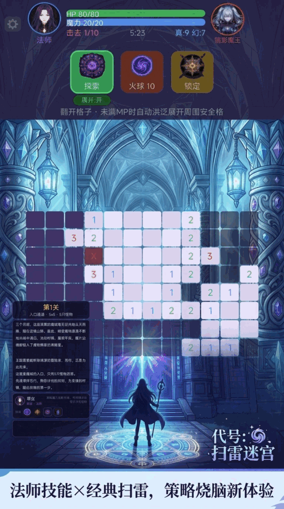 代号扫雷迷宫