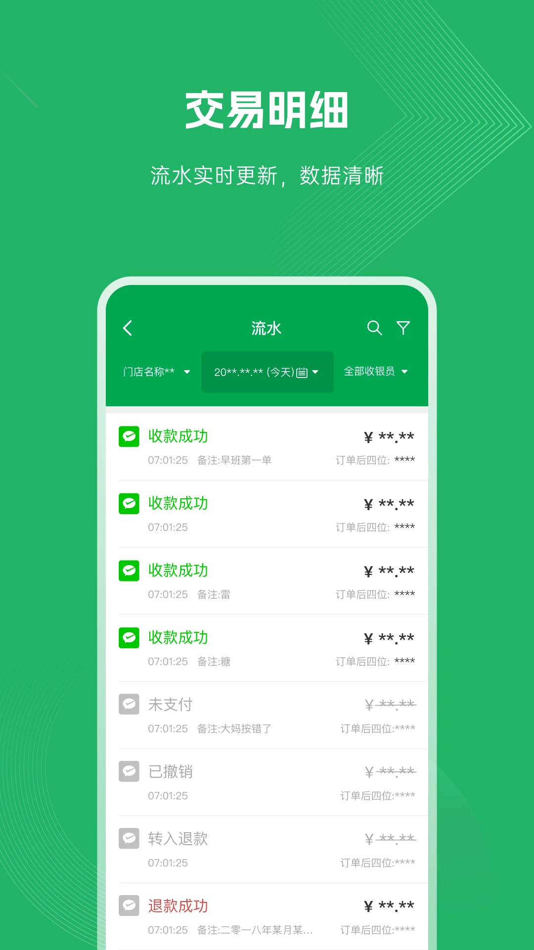 福农e付商户版_截图2