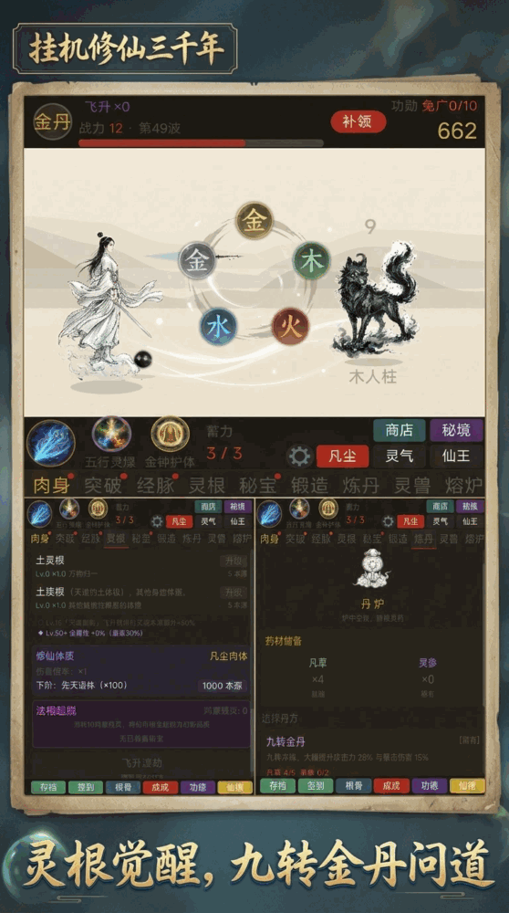 挂机修仙三千年