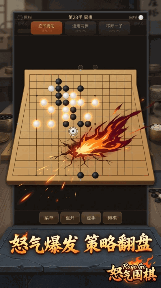 怒气围棋_截图1