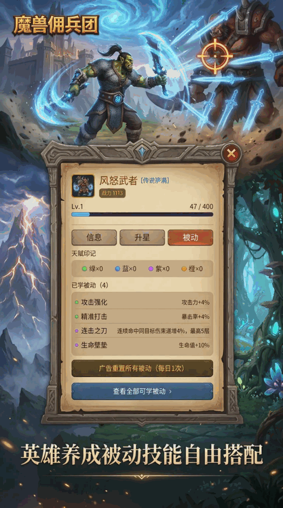 魔兽佣兵团_截图1