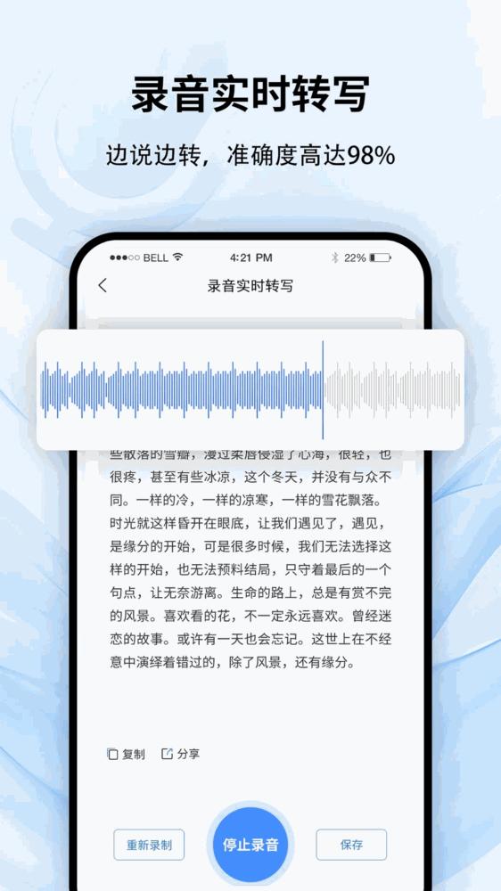 全能录音转文字_截图3