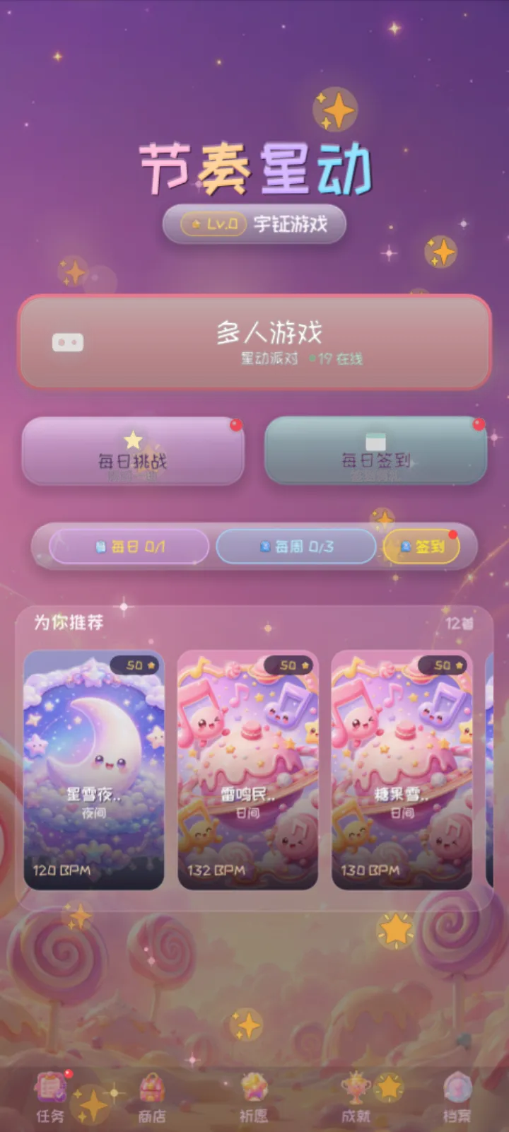 节奏星动