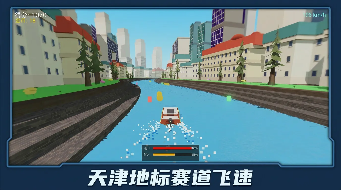 海河冲刺