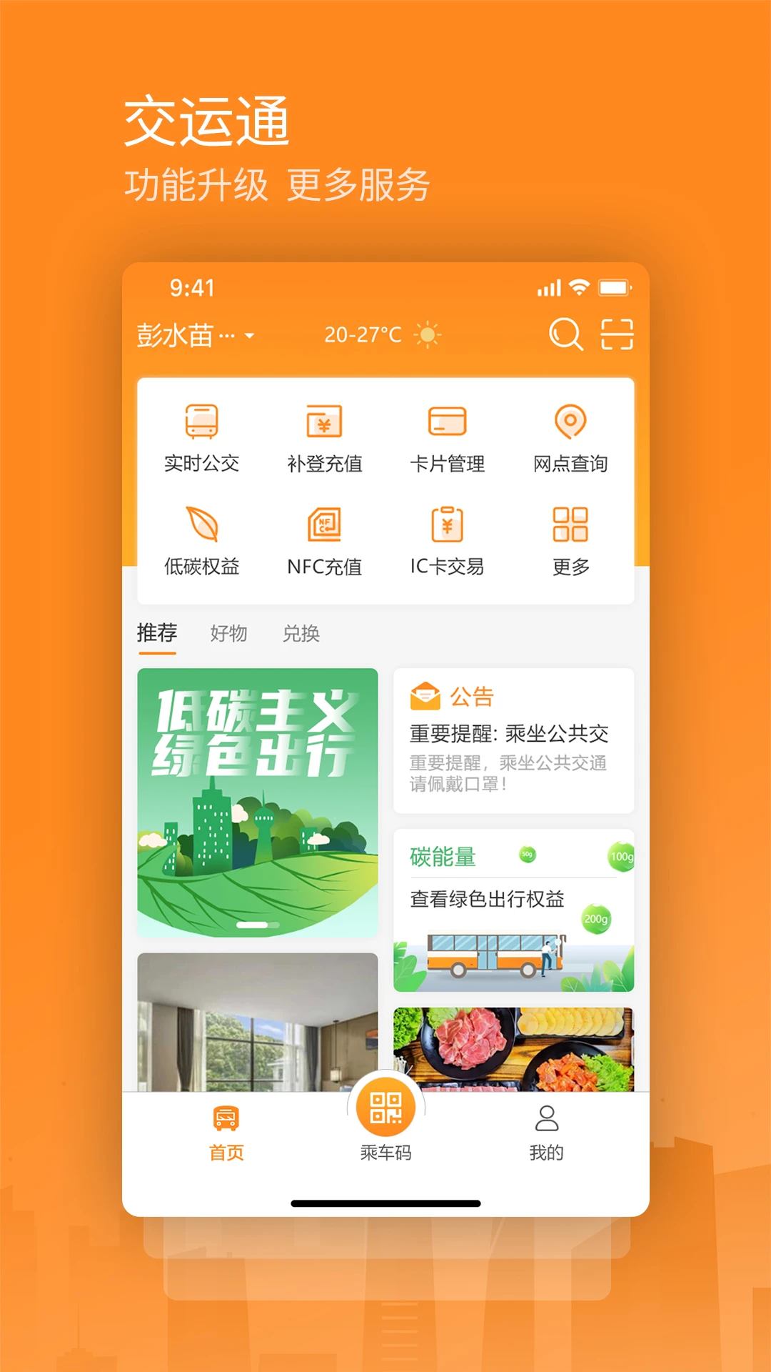 交运通_截图1