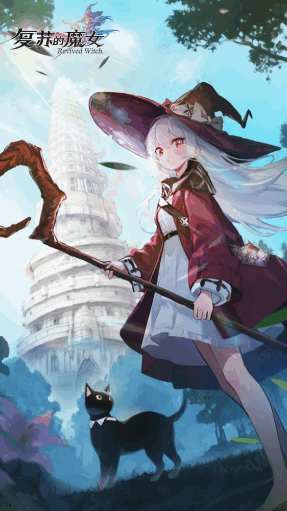 复苏的魔女_截图1