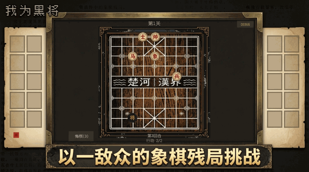 我为黑将