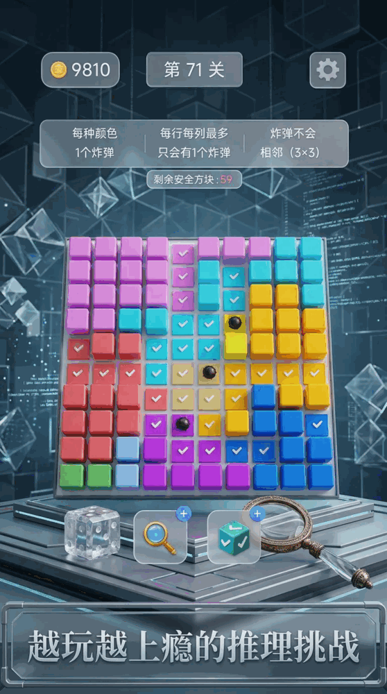 3d扫雷消消消