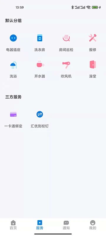 校钉_截图2