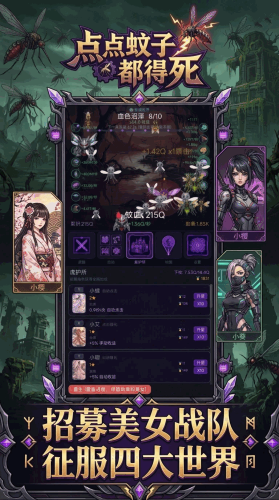 点点蚊子都得死